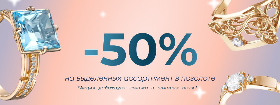     -50%    !