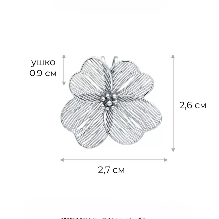 Подвеска 4101802Л00245 Ag 925