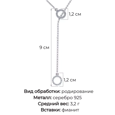 Колье 0320296-20775 Ag 925
